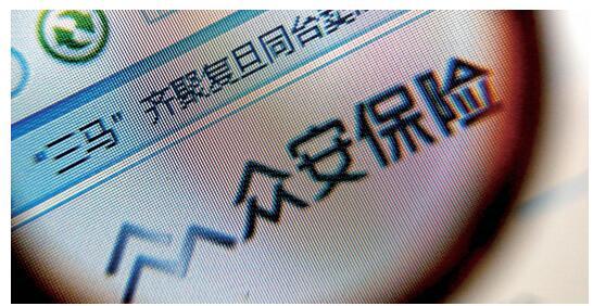 2013年11月6日,被称为全球首家互联网保险公司的众安在线在沪开业