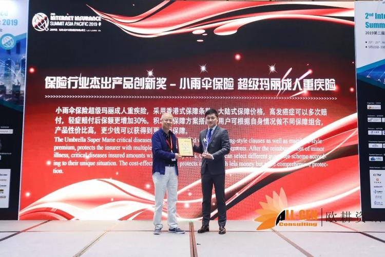 小雨伞保险荣获互联网保险杰出影响力,杰出产品创新双料大奖