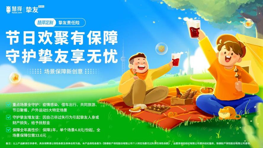 慧择互联网保险业务再创新:挚友责任险覆盖5大细分场景