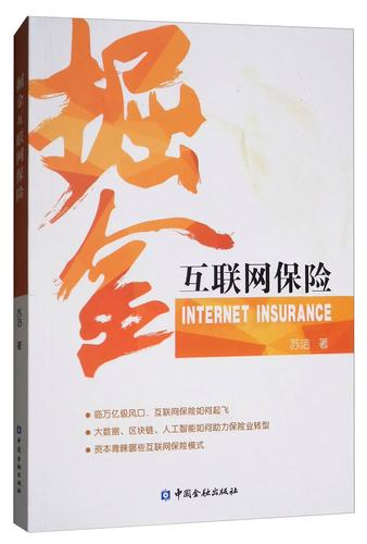 【京仓直营90%当日达,次日达】掘金互联网保险